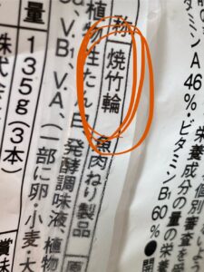 ちくわ